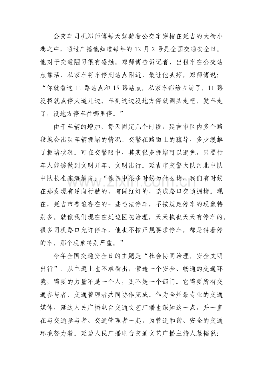 社区道路交通安全工作简报3篇.pdf_第2页