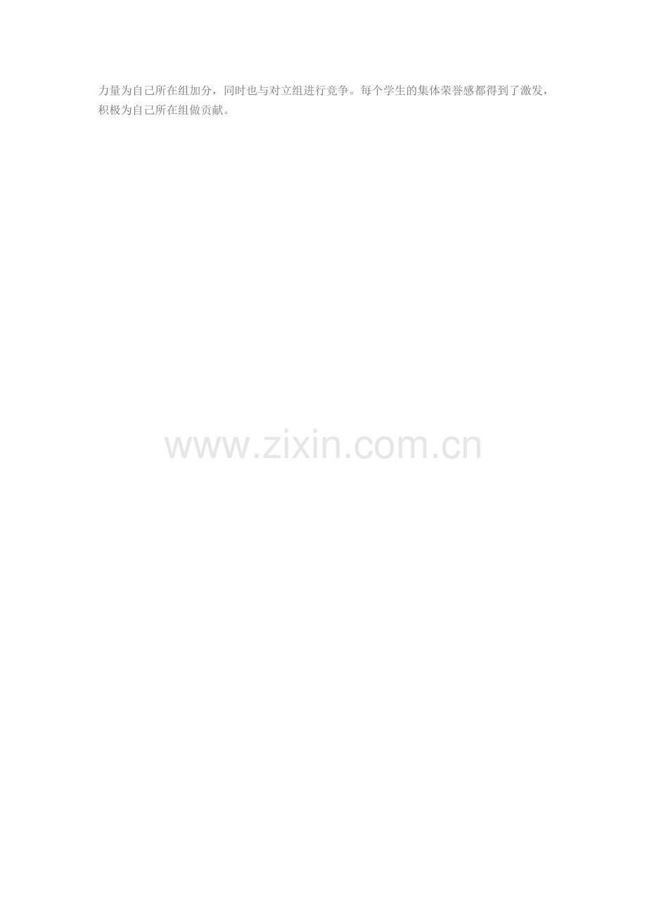把课堂真正交给学生.doc_第2页