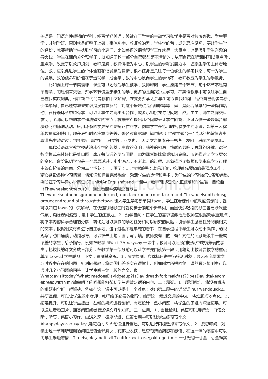 小学英语教学中的学与教.docx_第1页