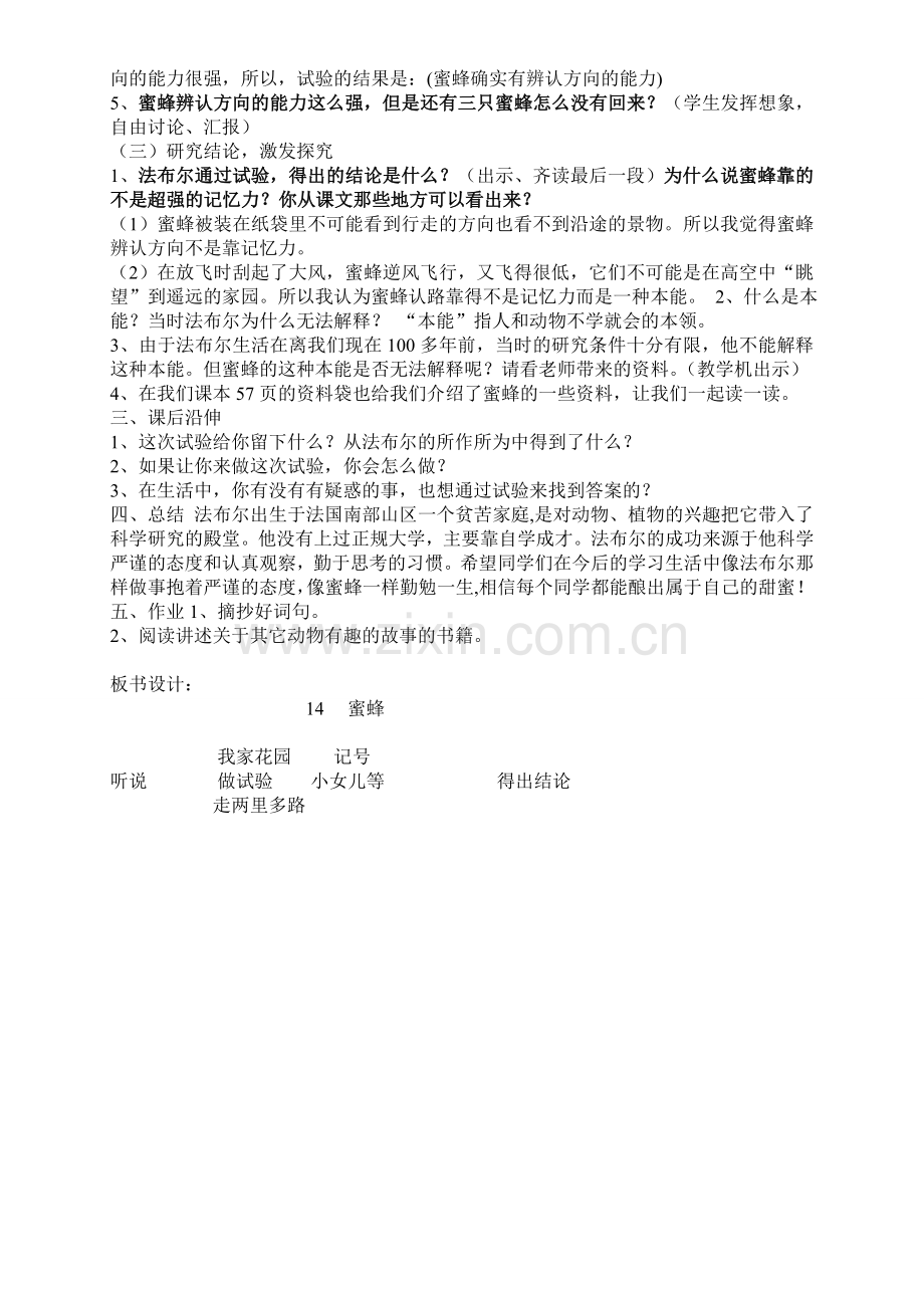 《蜜蜂》教学设计第二课时.doc_第2页