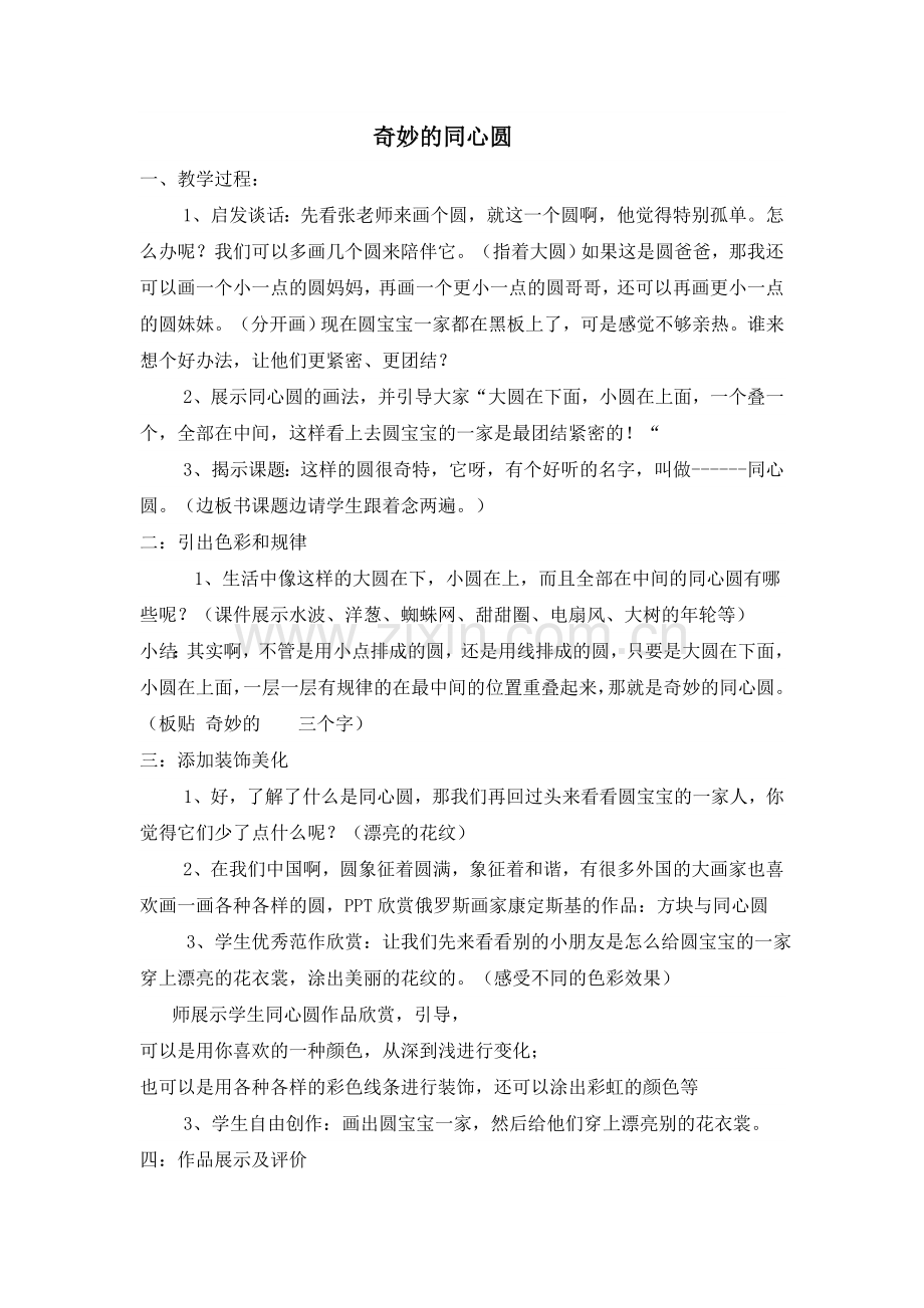 一下美术教案《奇妙的同心圆》.docx_第1页