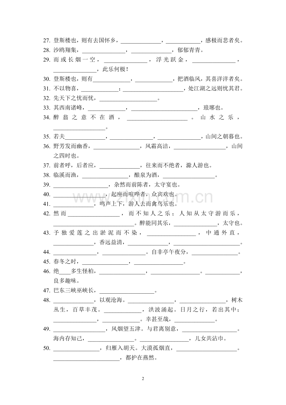 高三名句默写检测.doc_第2页