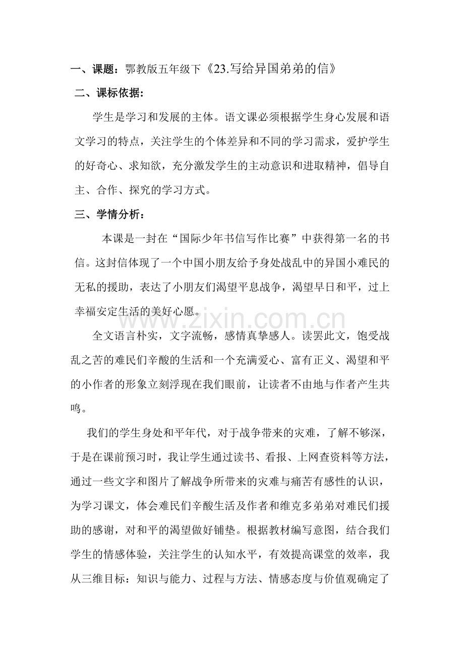 异国弟弟的信.doc_第1页