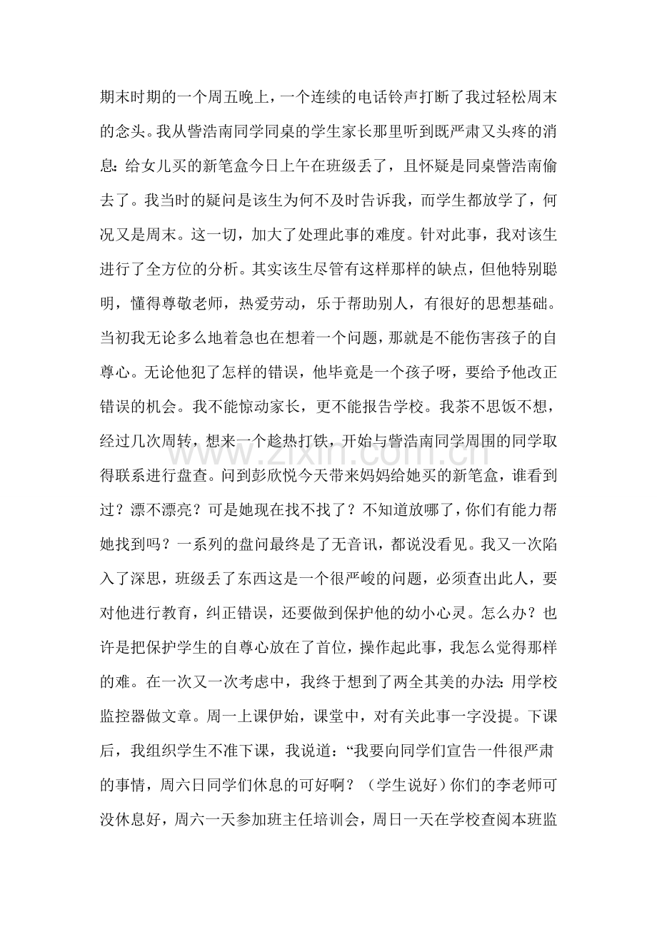 班主任工作案例总结.doc_第2页