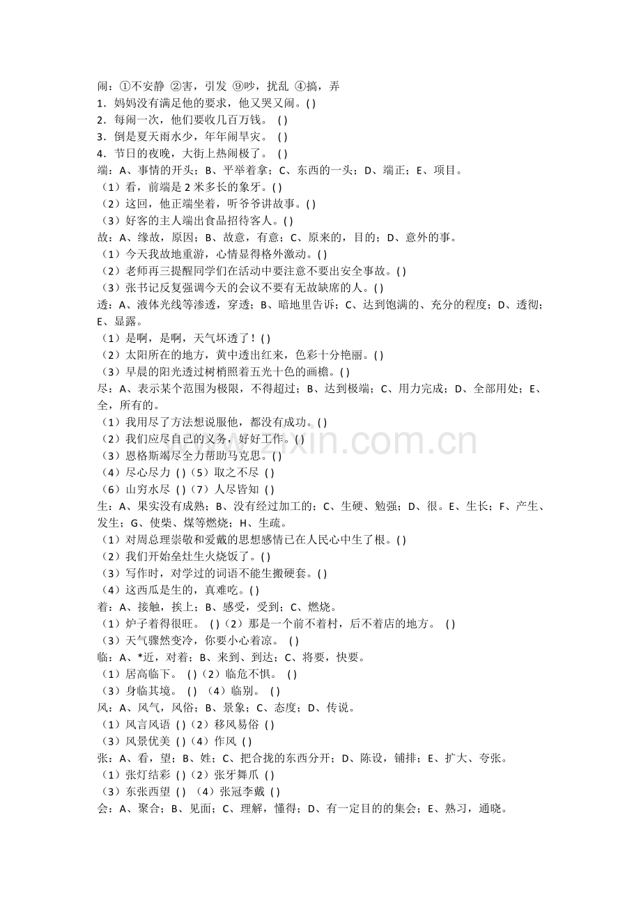 修辞一字多义练习.doc_第2页