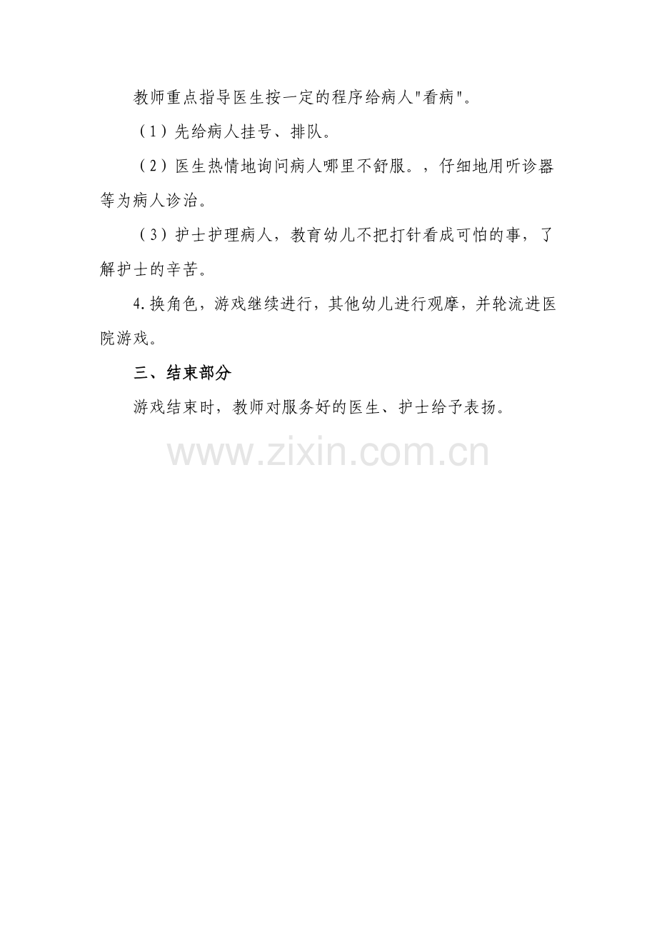 爱心医院张炳峰榆社县一幼.doc_第2页