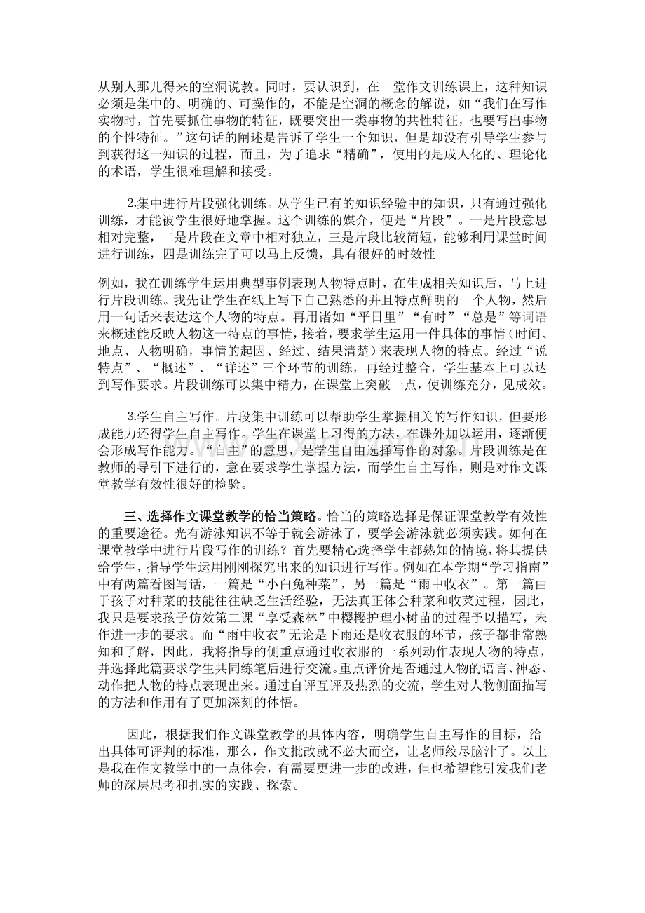 二年级看图写话改进措施.doc_第2页