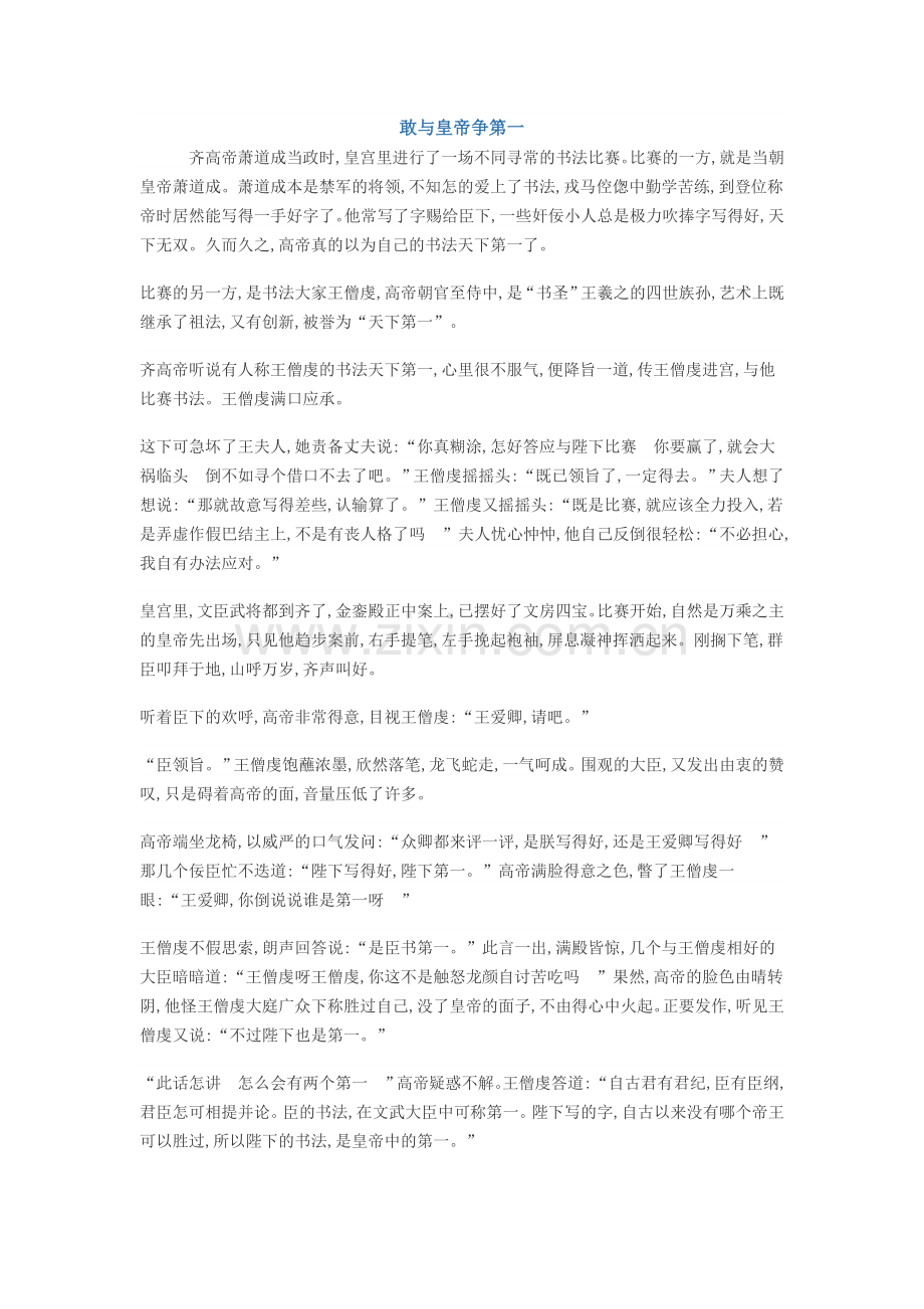 敢与皇帝争第一.doc_第1页