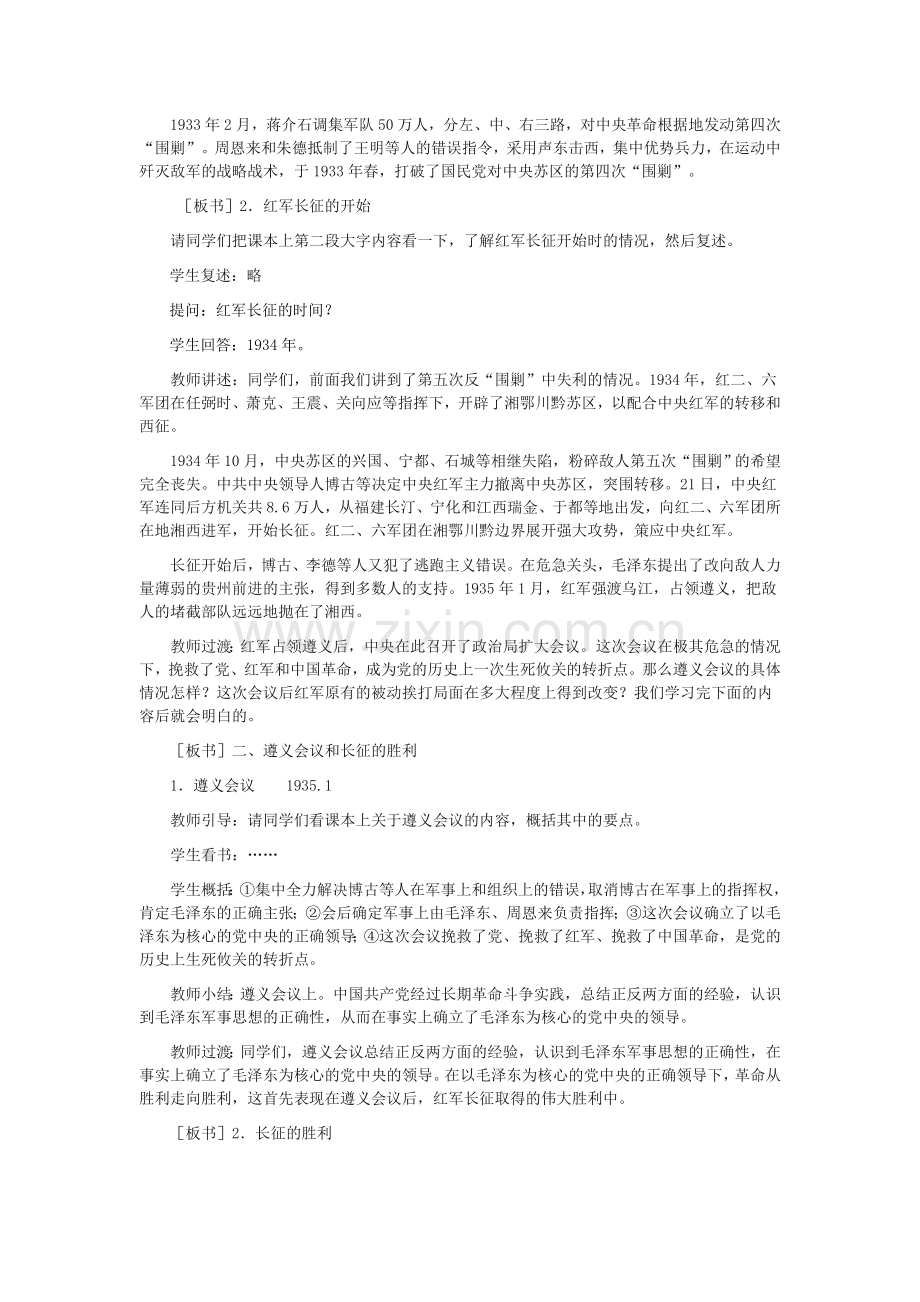 第十三课红军不远征难教案.doc_第2页