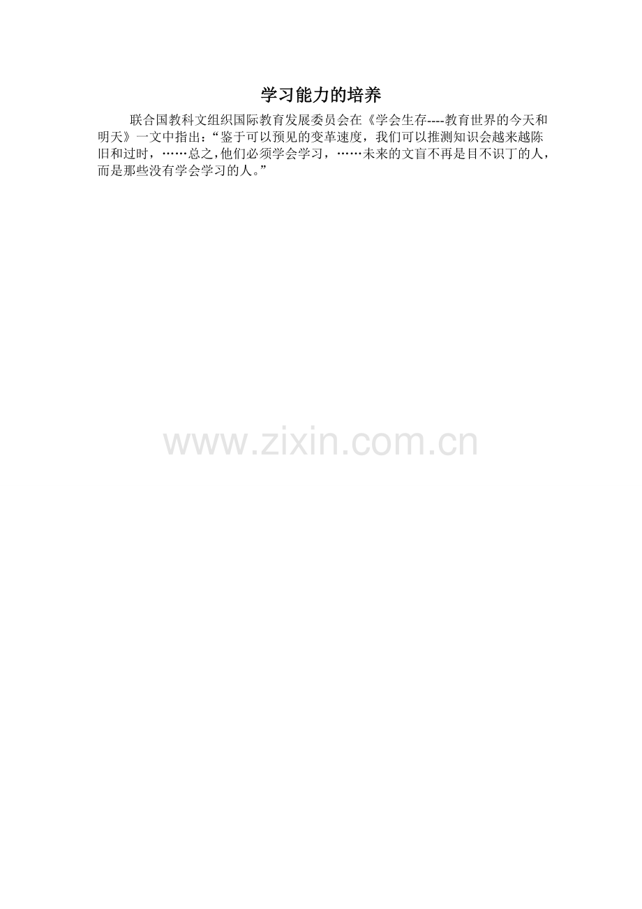 学习能力的培养.doc_第1页