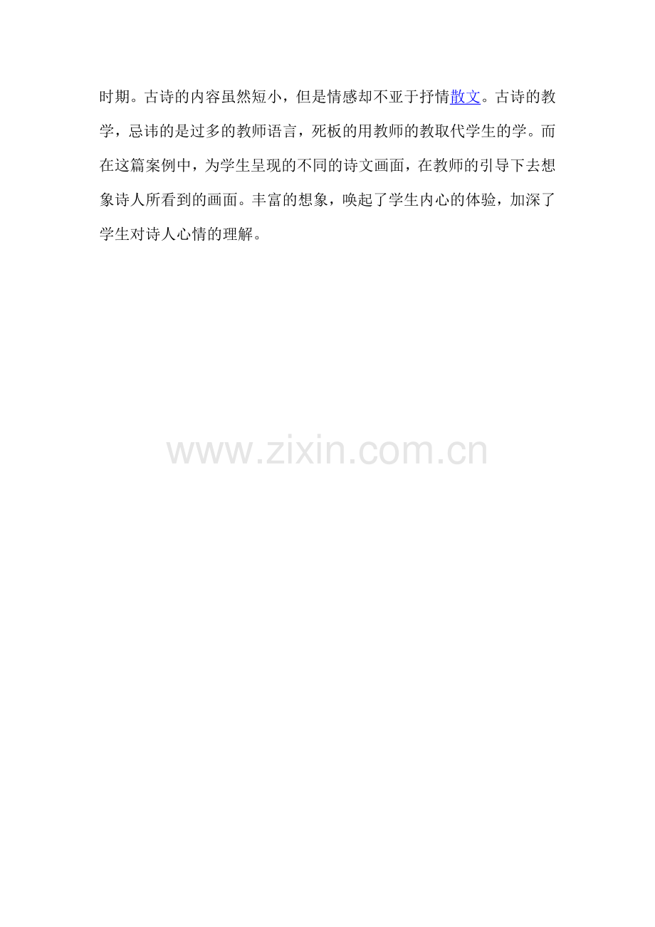古诗文教与学之教案评析.doc_第2页