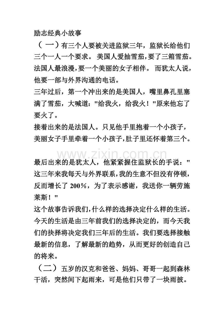 励志经典小故事.doc_第1页