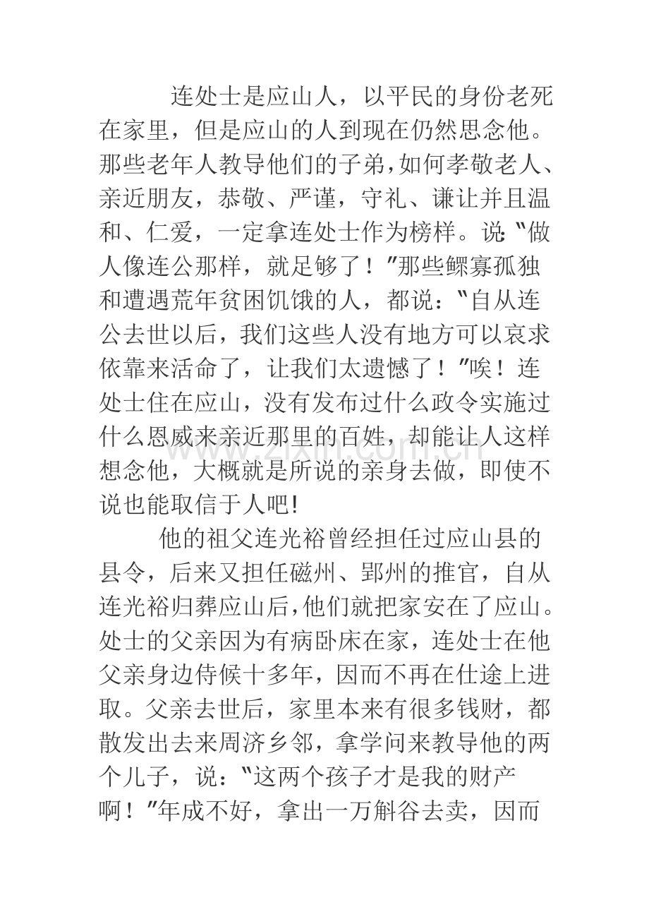 连处士是应山人.doc_第1页