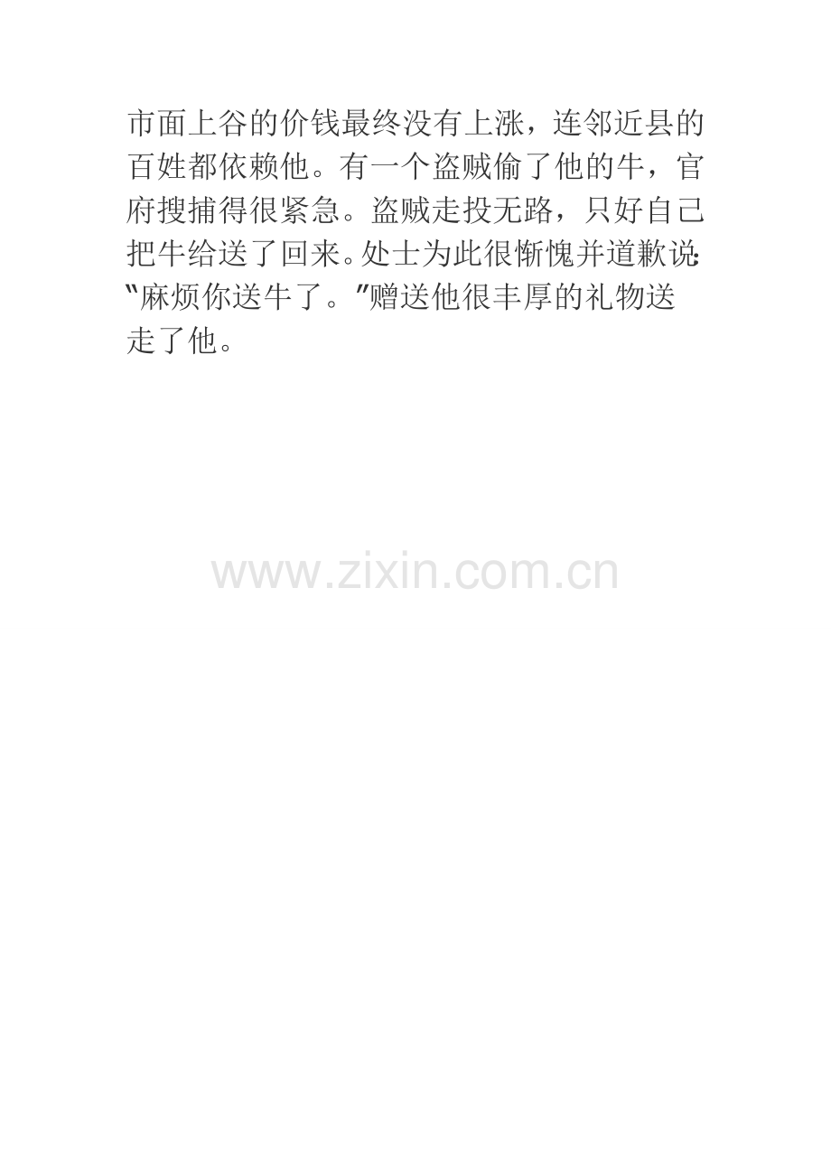 连处士是应山人.doc_第2页