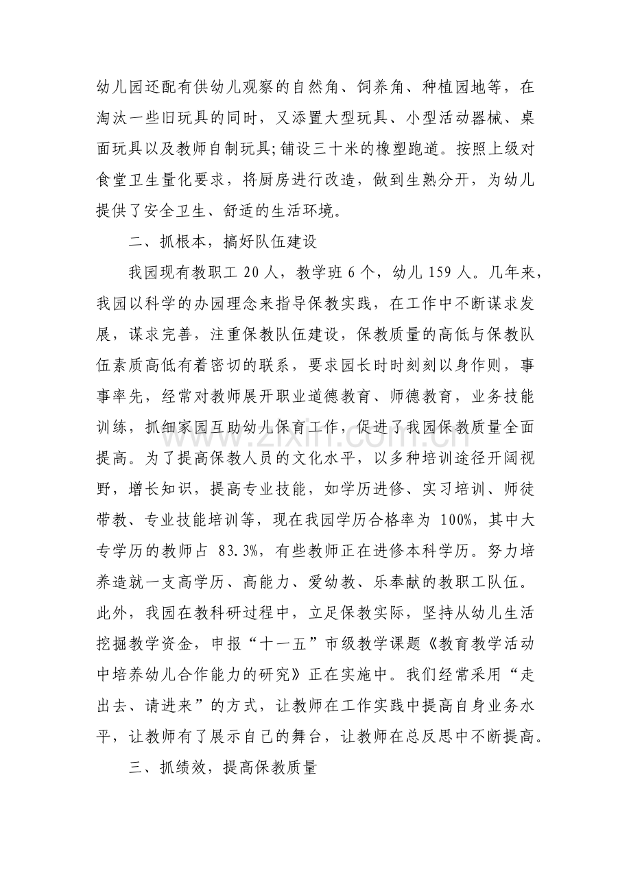 幼儿园省级示范园汇报材料范文(6篇).pdf_第2页