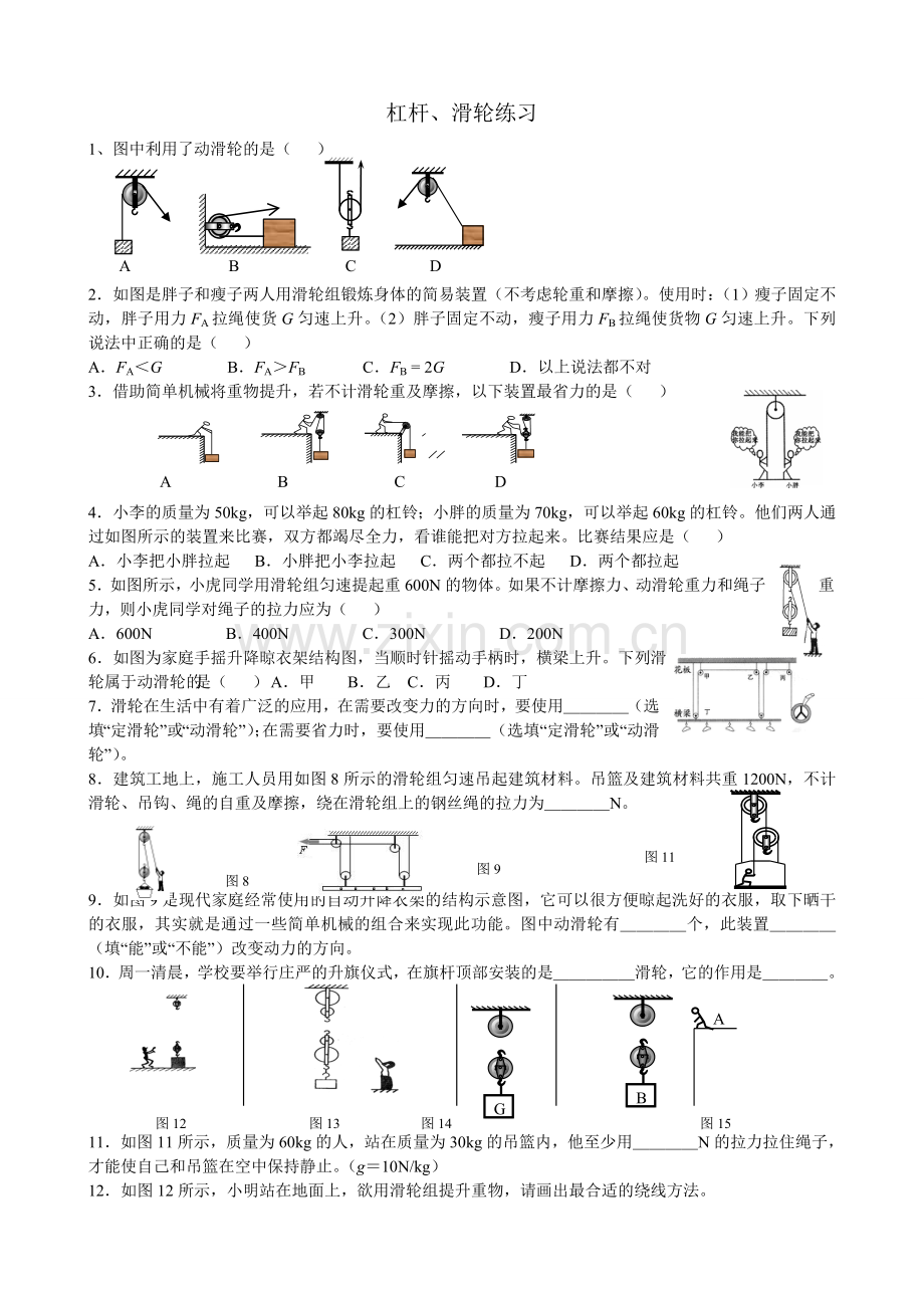 杠杆、滑轮练习.doc_第1页