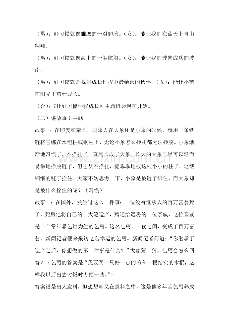 如何养成良好行为习惯主题班会.doc_第2页