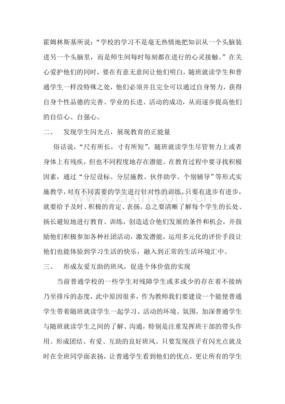 假如我是随班就读班级的老师.doc_第2页
