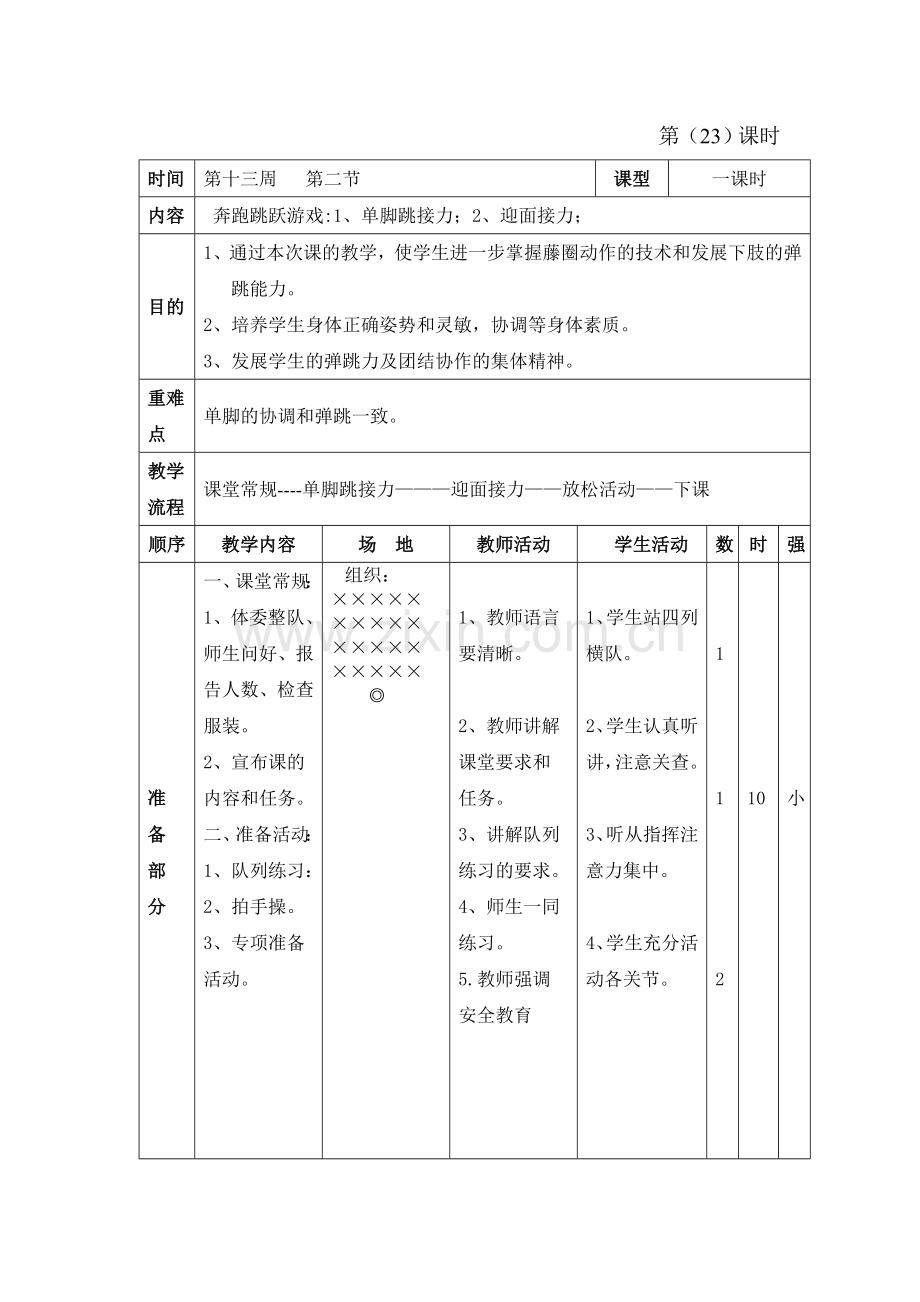 奔跑跳跃游戏.doc_第1页