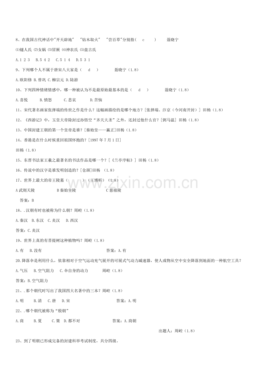 百科知识竞赛题库一.doc_第2页