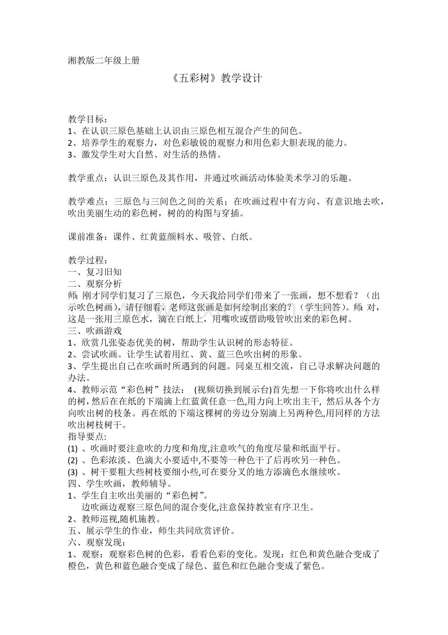 《五彩树》教案.docx_第1页