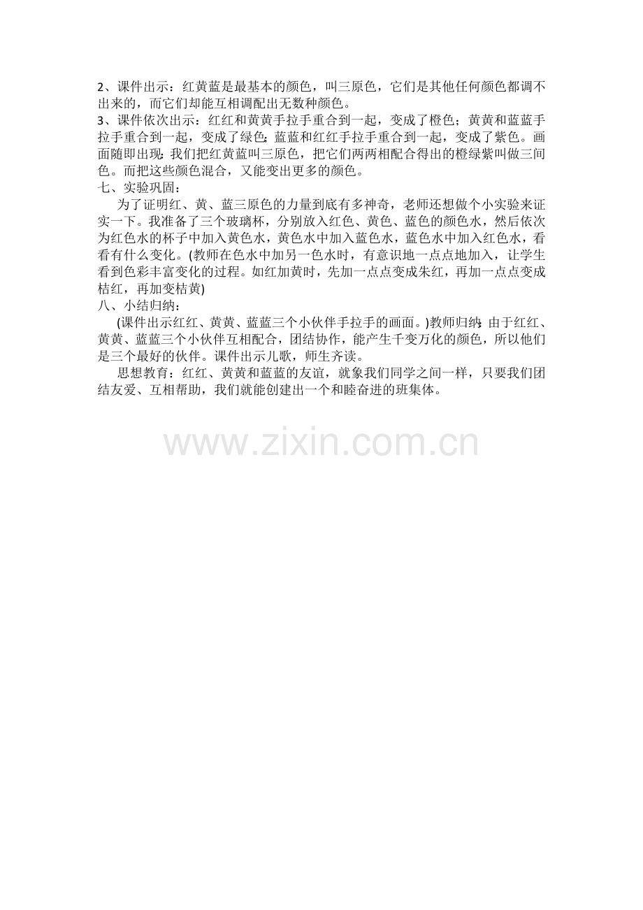 《五彩树》教案.docx_第2页
