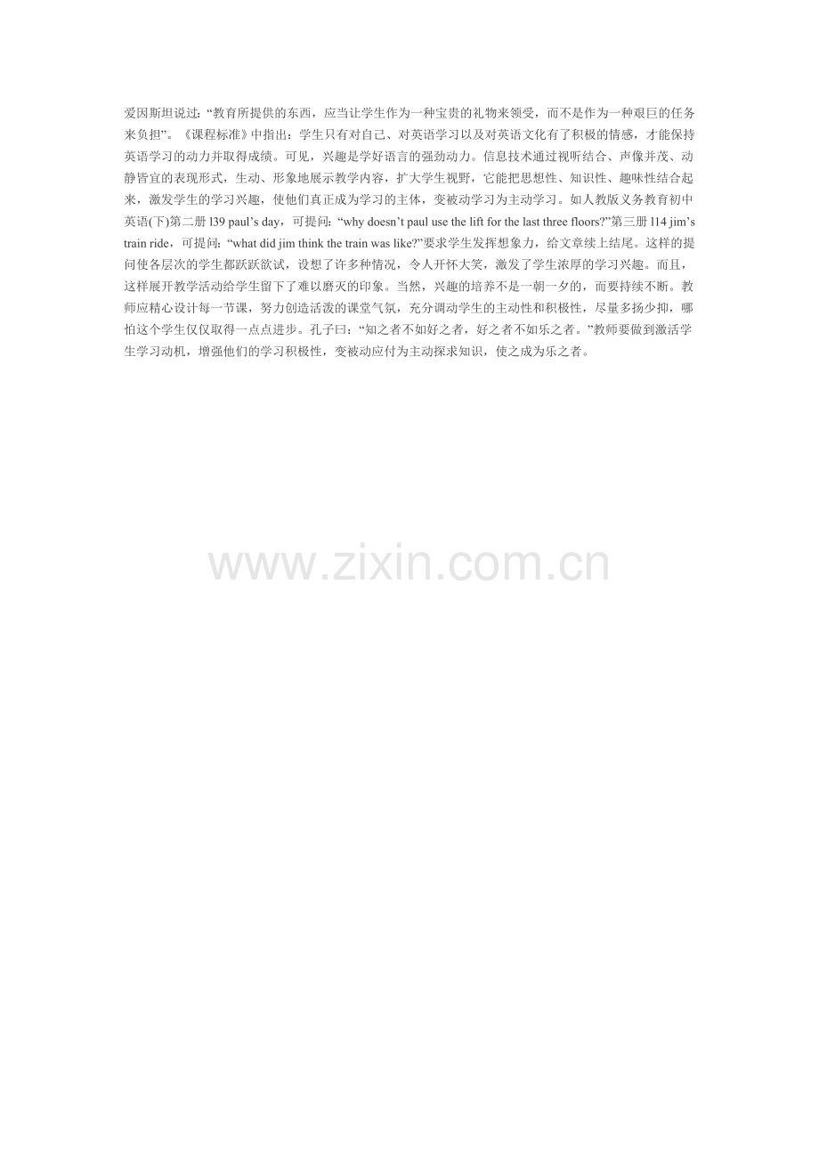 应用信息技术培养兴趣.doc_第1页