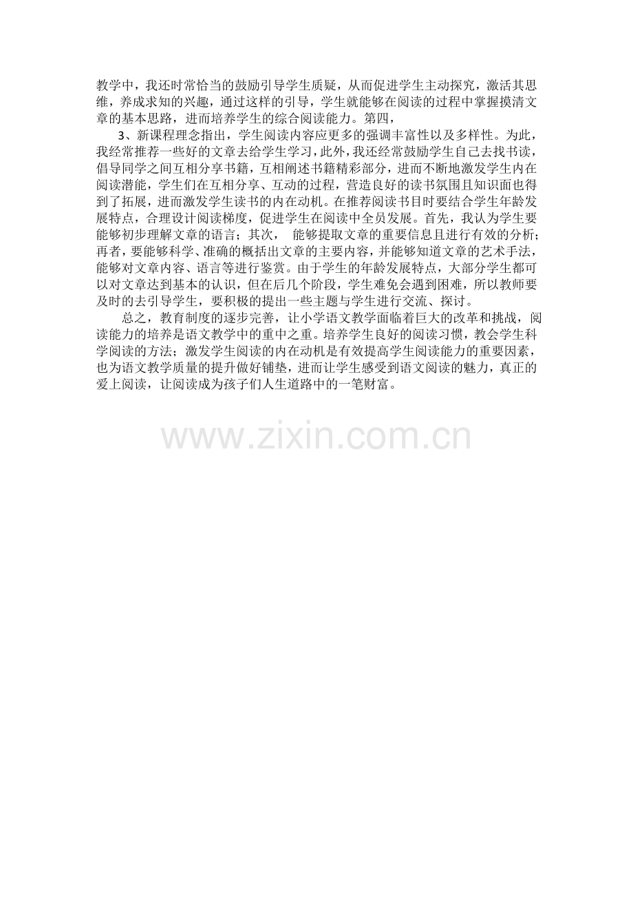 浅谈语文教学.doc_第2页