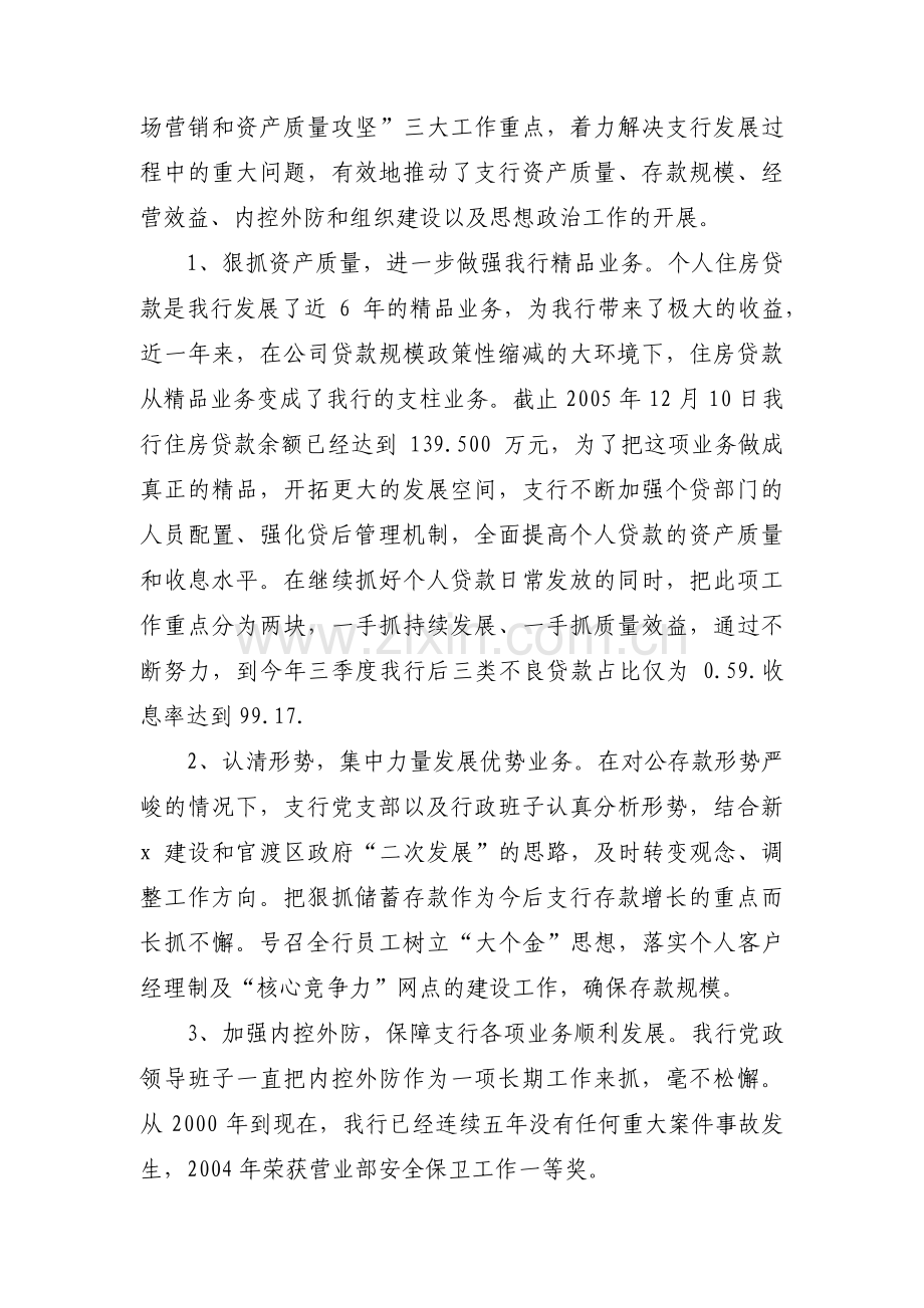 关于农行先进基层党组织事迹材料【三篇】.pdf_第2页