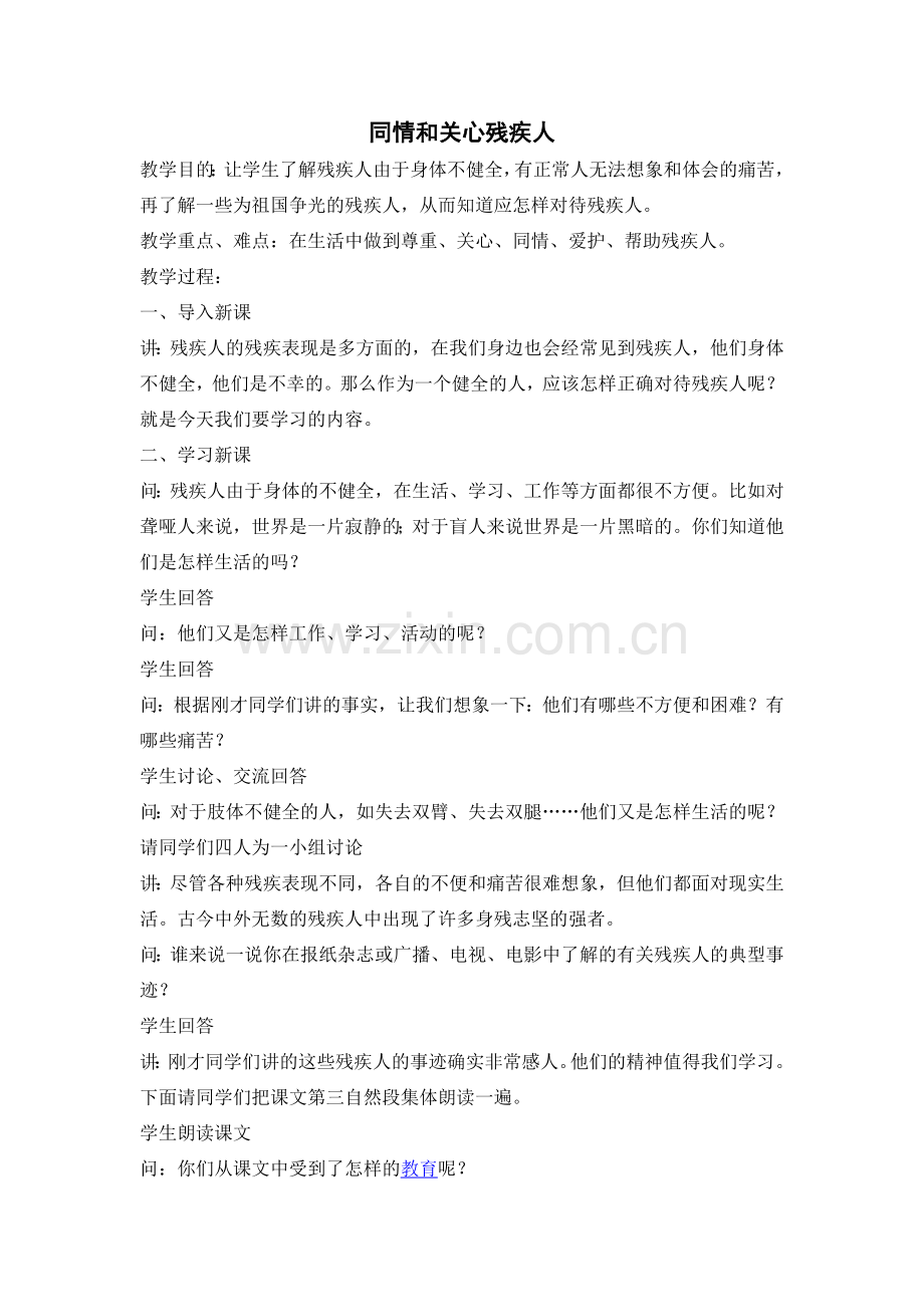 同情和关心残疾人.doc_第1页