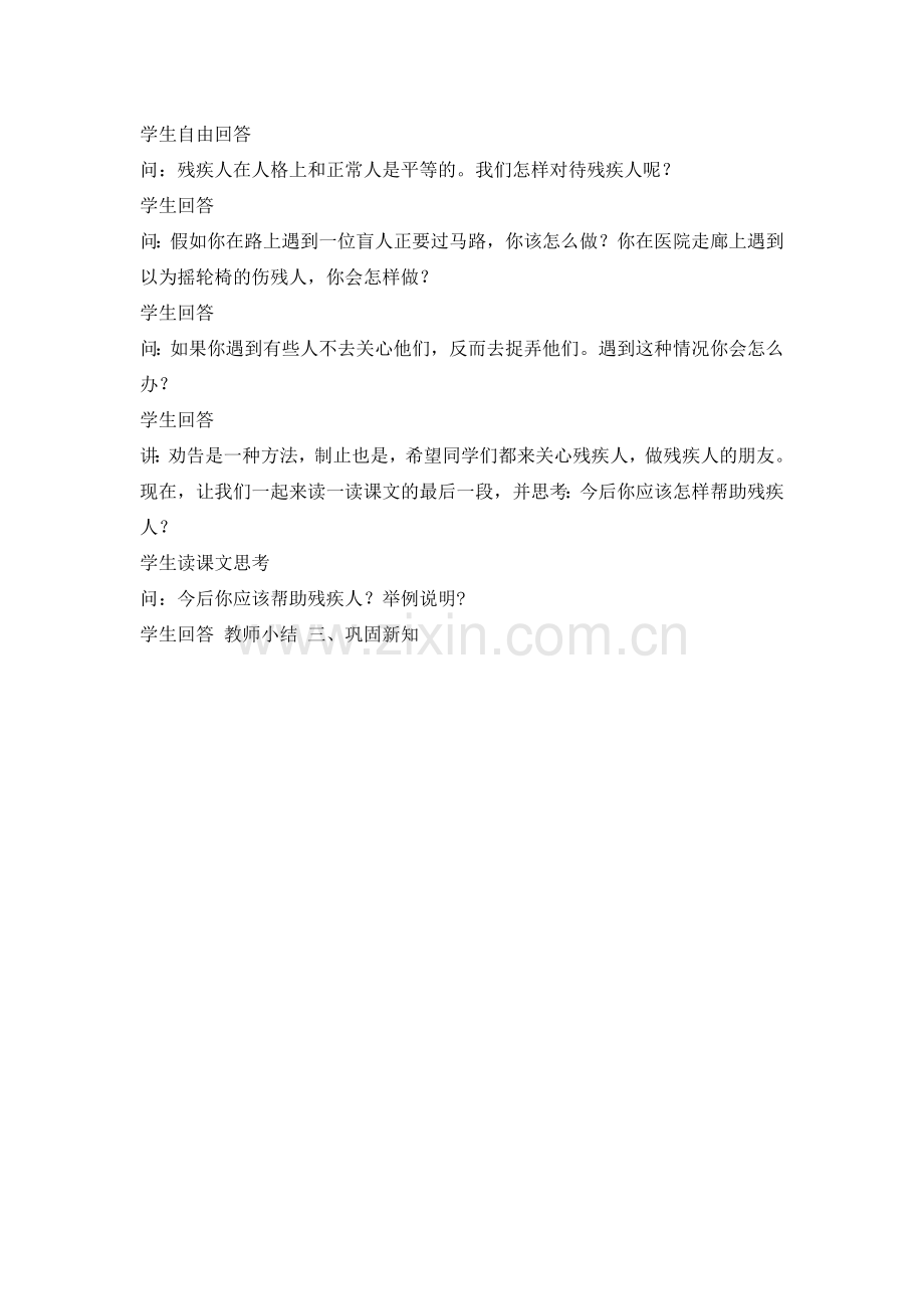 同情和关心残疾人.doc_第2页