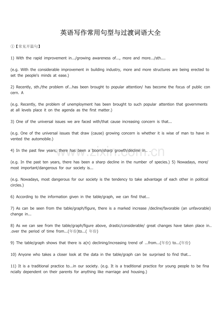 英语写作常用句型与过渡词语大全.doc_第1页