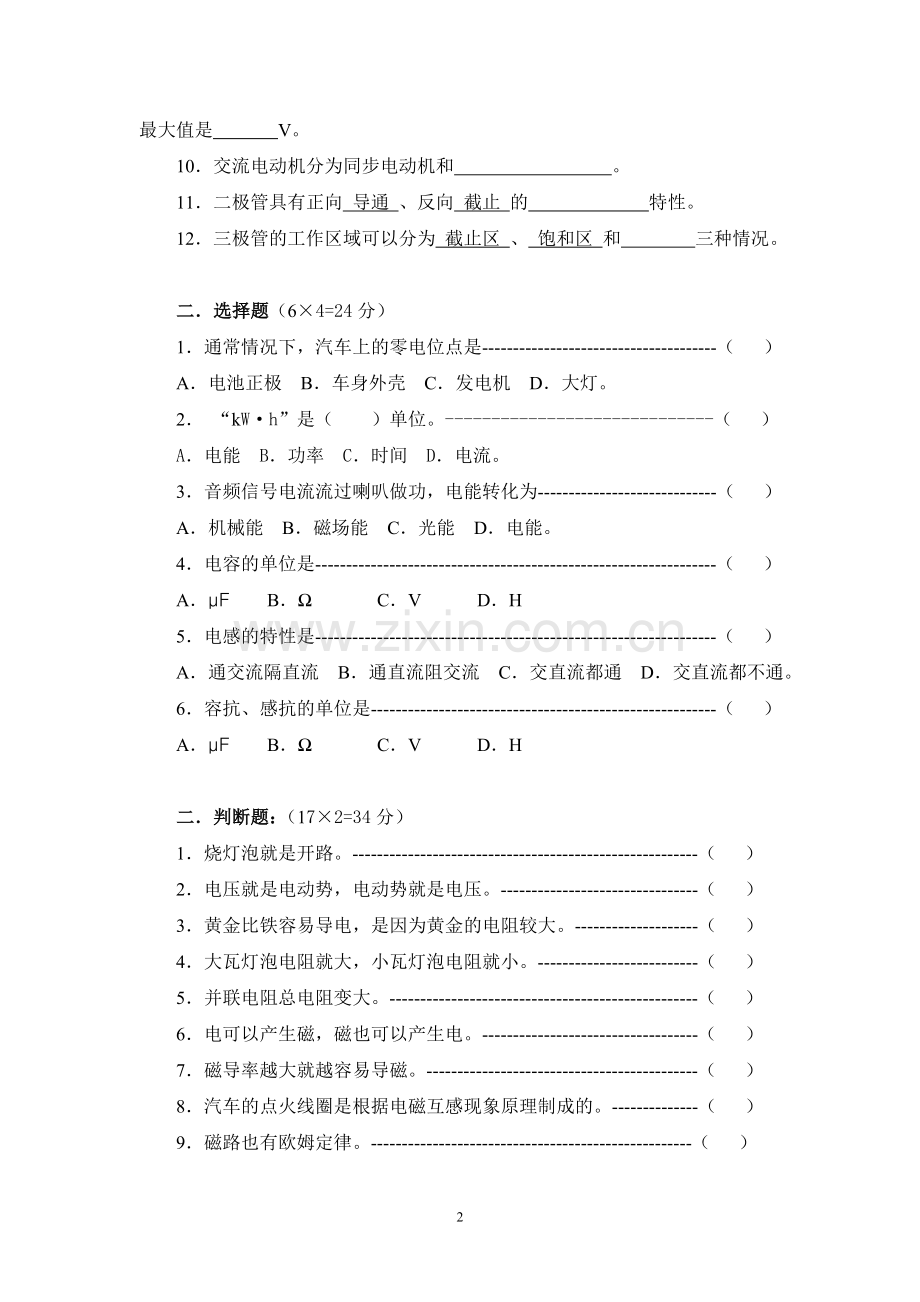 《汽车电工电子》科期末考试题(B).doc_第2页