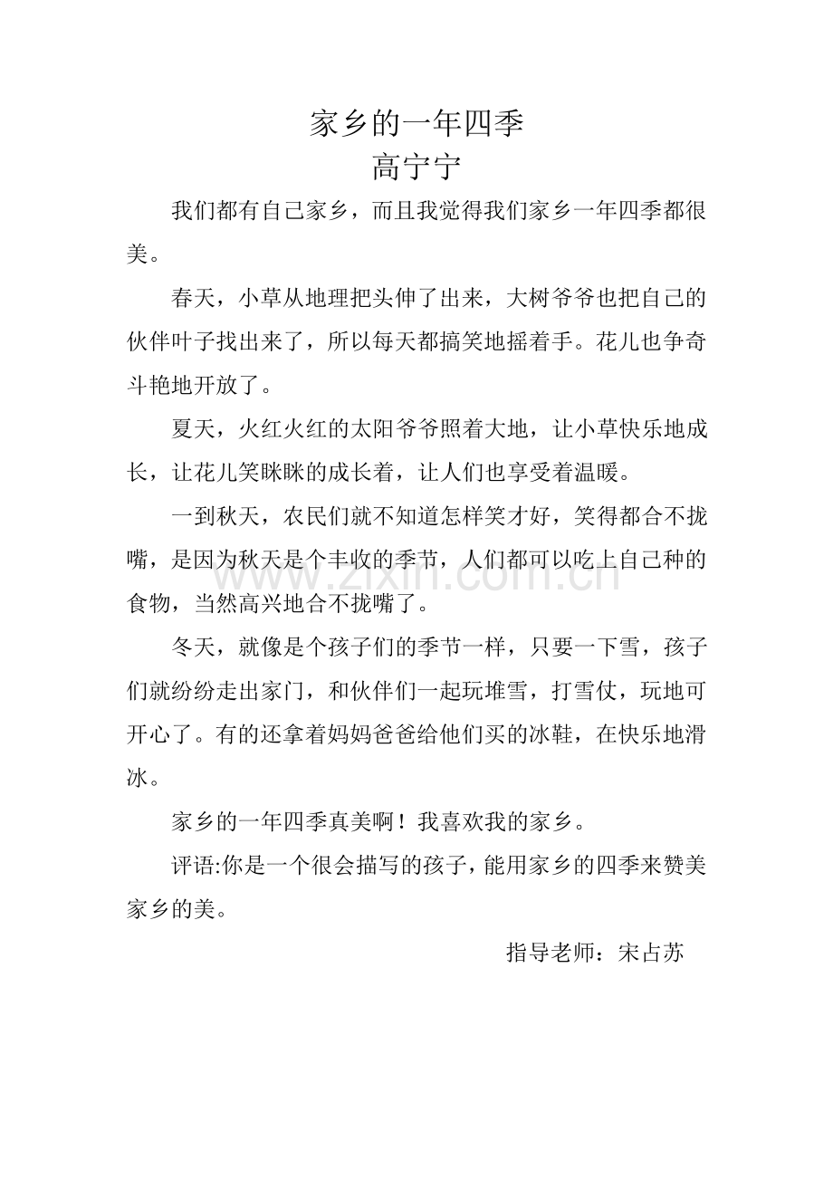 家乡的一年四季.doc_第1页