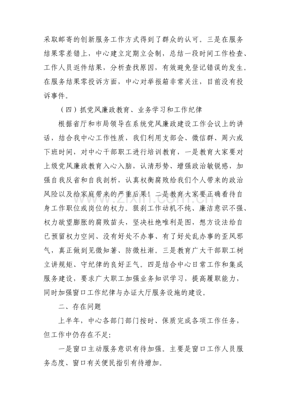 不动产登记中心工作作风自查报告范文(9篇).pdf_第2页