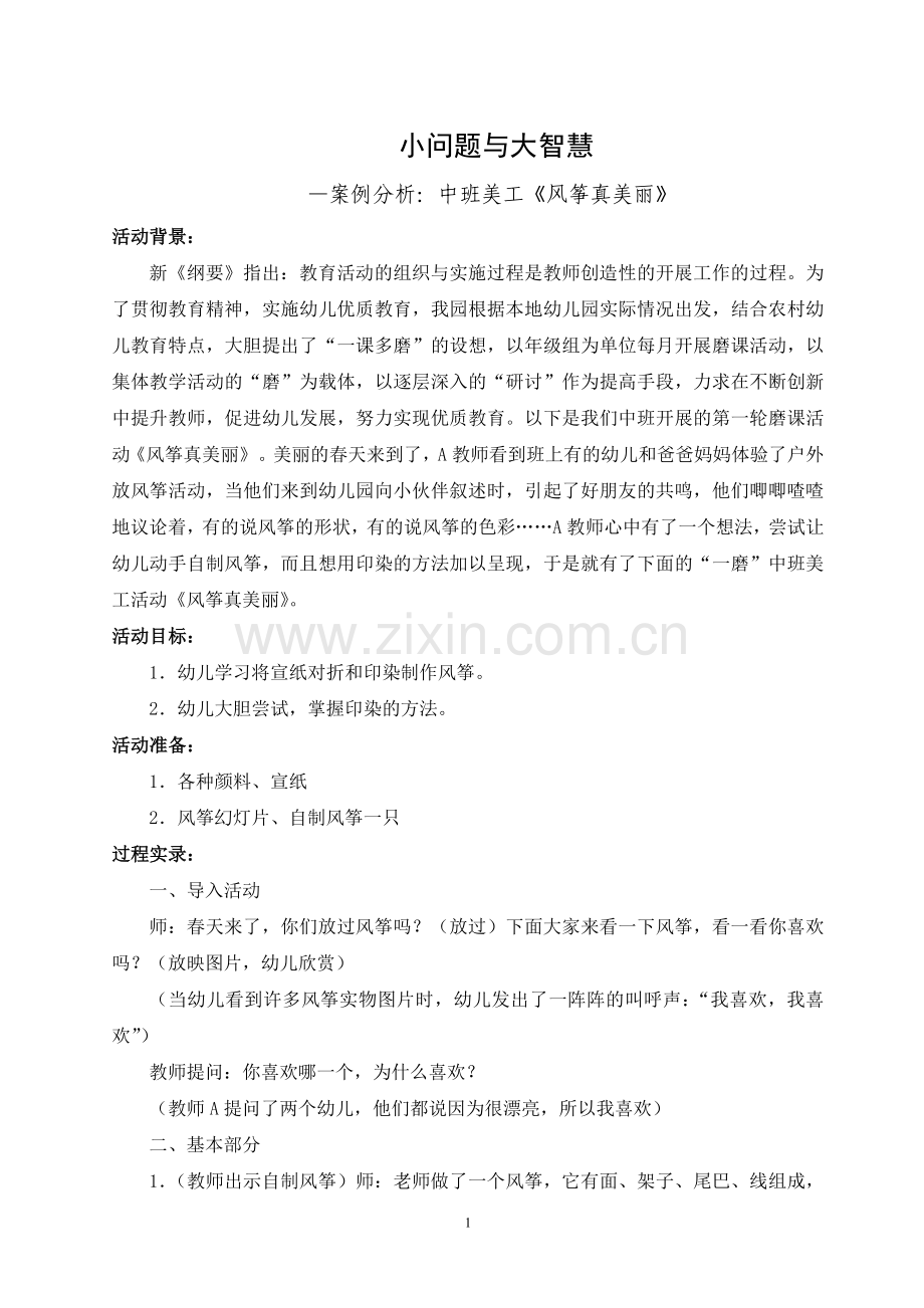 小问题与大智慧.doc_第1页