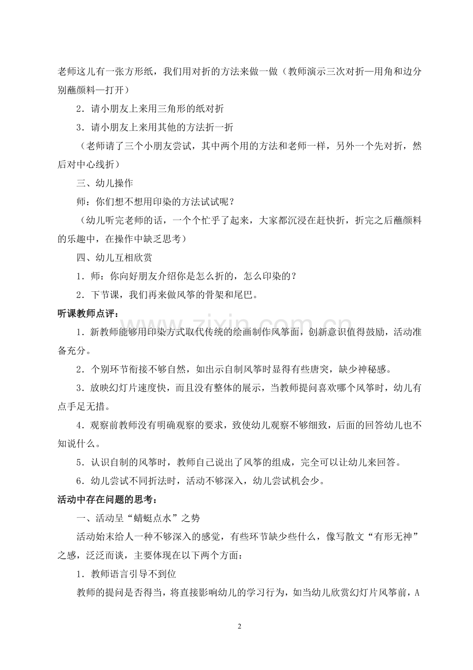 小问题与大智慧.doc_第2页