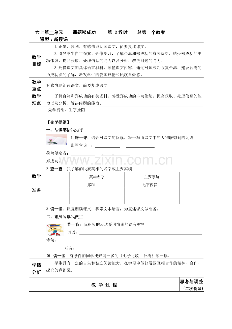《郑成功》第二课时.docx_第1页