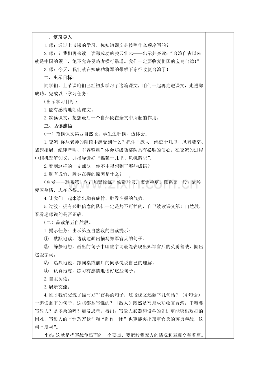 《郑成功》第二课时.docx_第2页