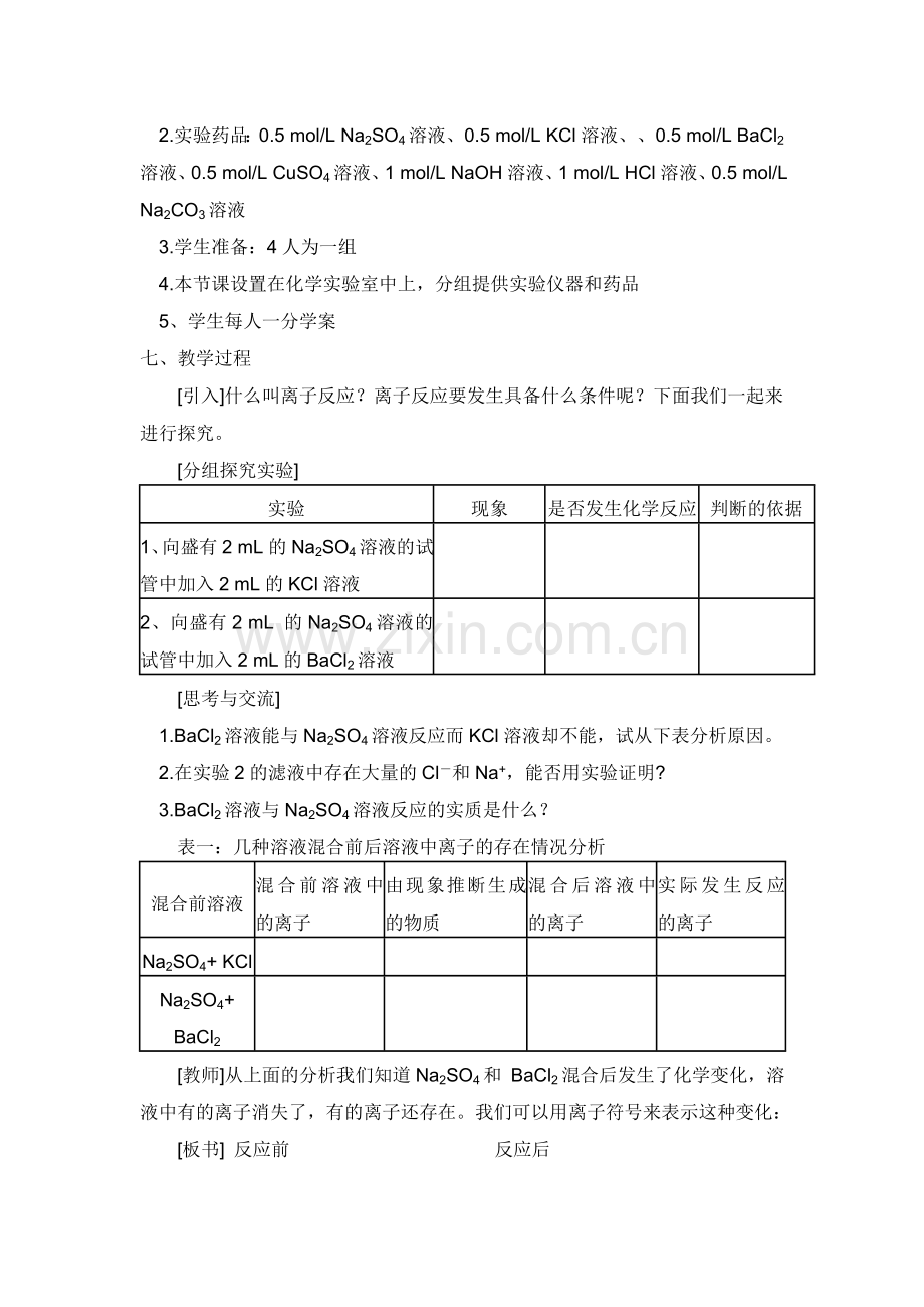 离子反应教学设计.doc_第2页