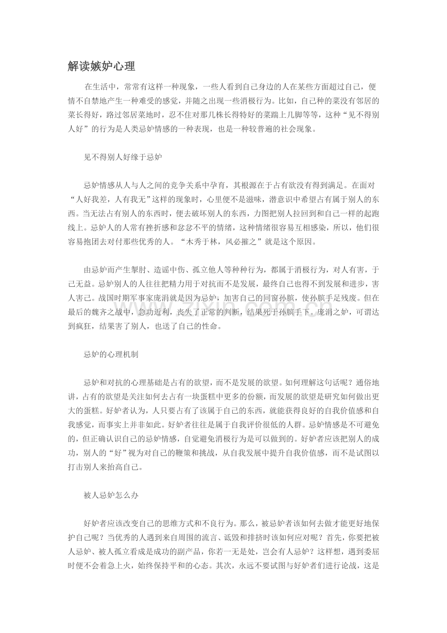 解读嫉妒心理.doc_第1页