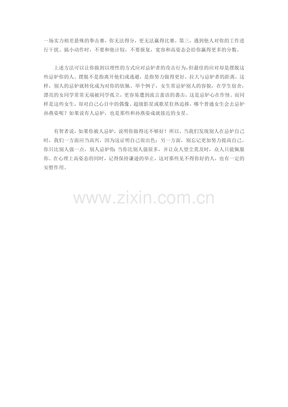解读嫉妒心理.doc_第2页