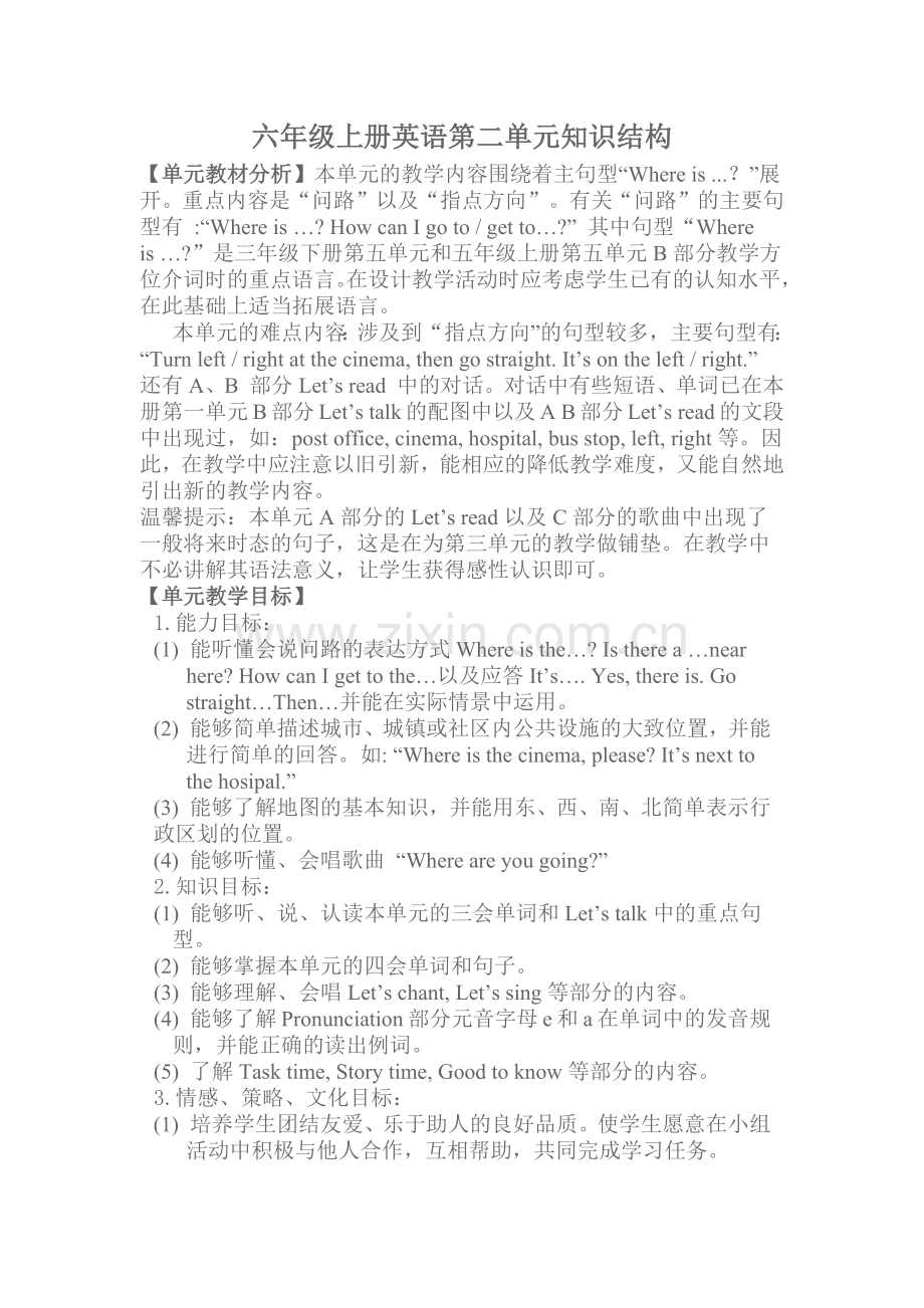 六年级上册英语第二单元知识结构.docx_第1页