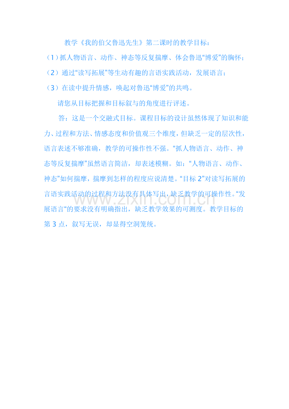 教学语文案列.doc_第1页