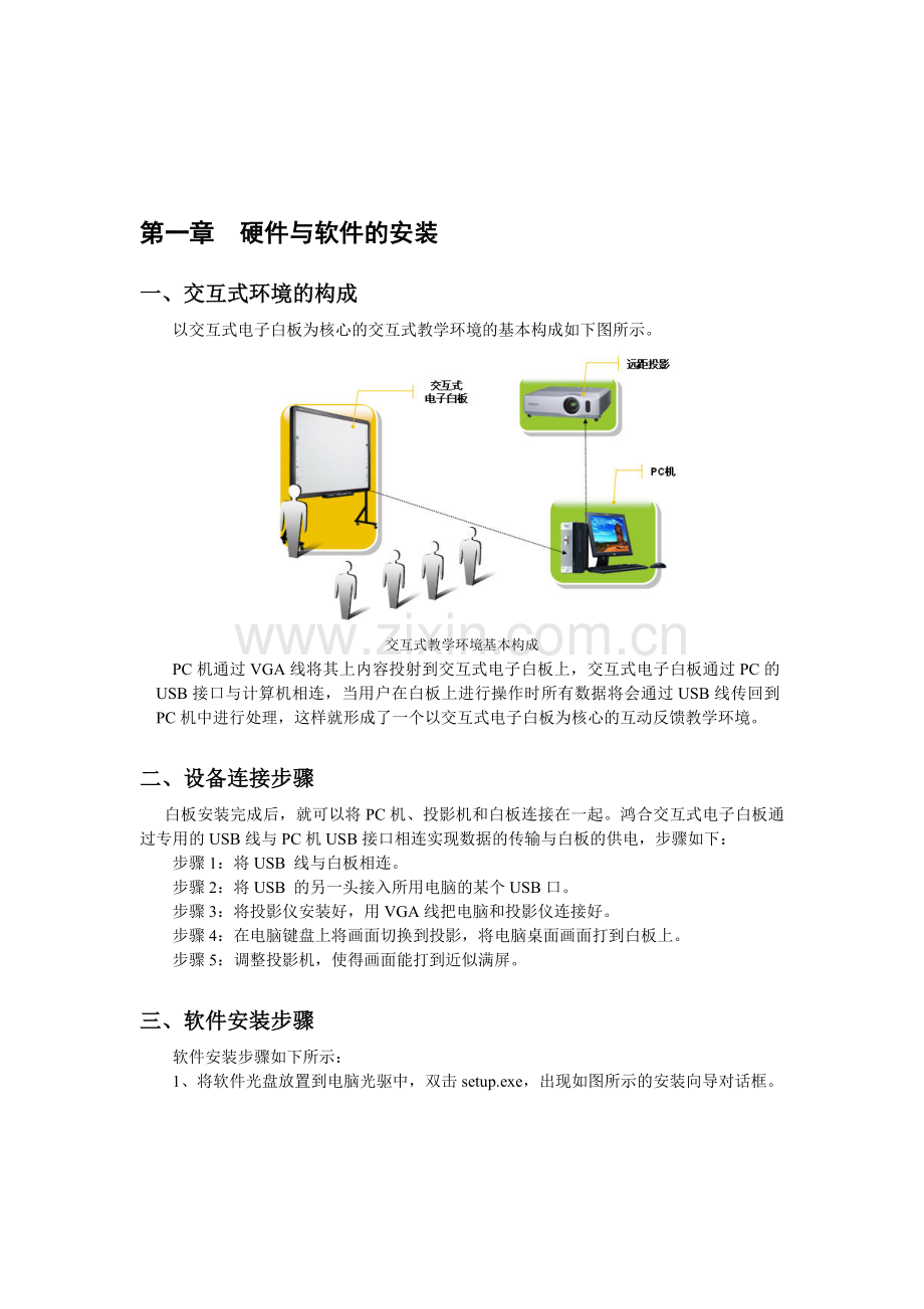 鸿合白板软件培训手册.doc_第2页