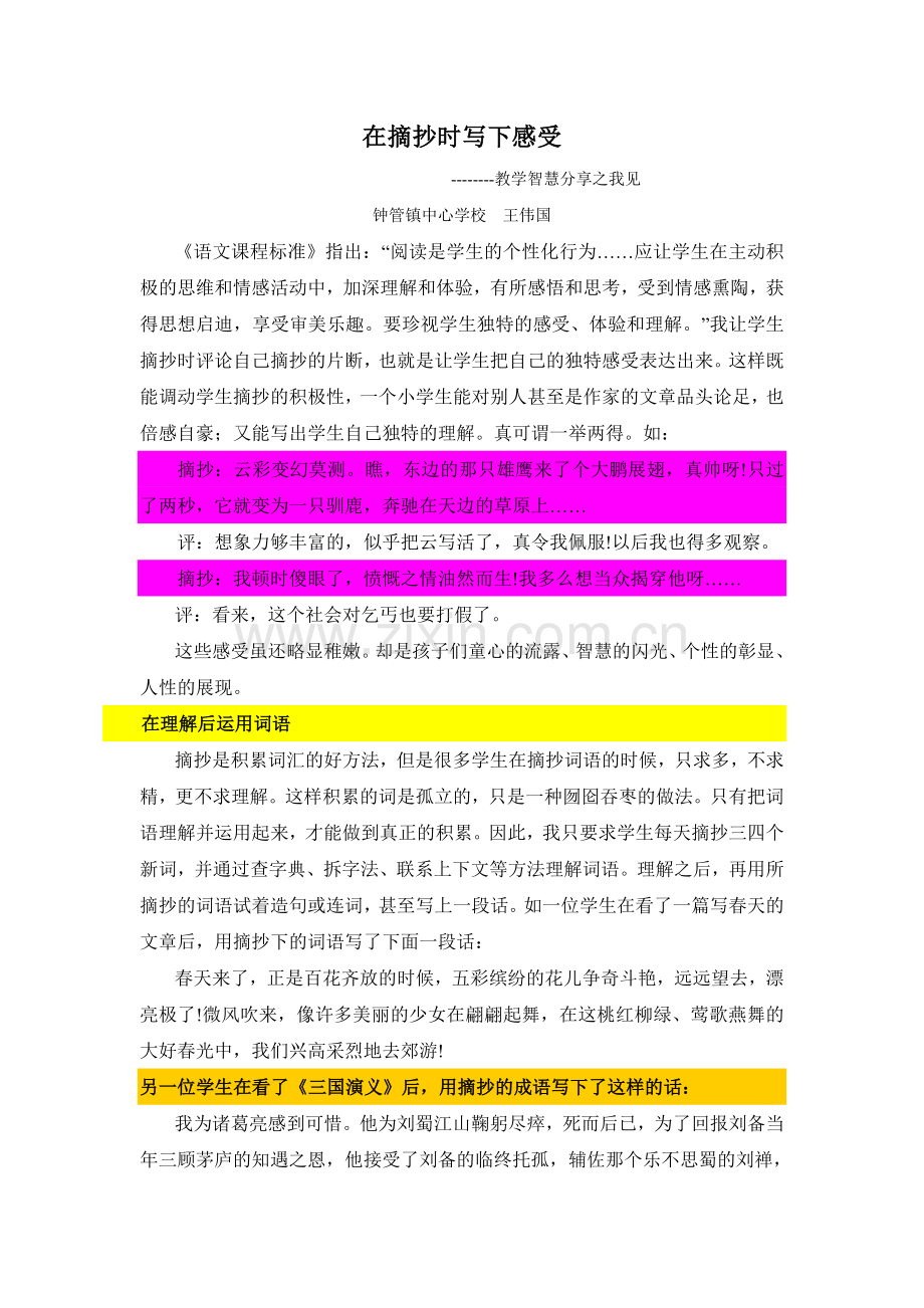 在摘抄时写下感受.doc_第1页
