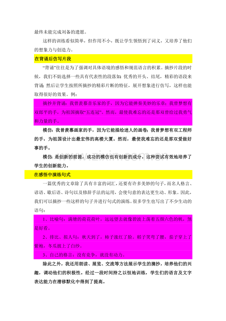 在摘抄时写下感受.doc_第2页