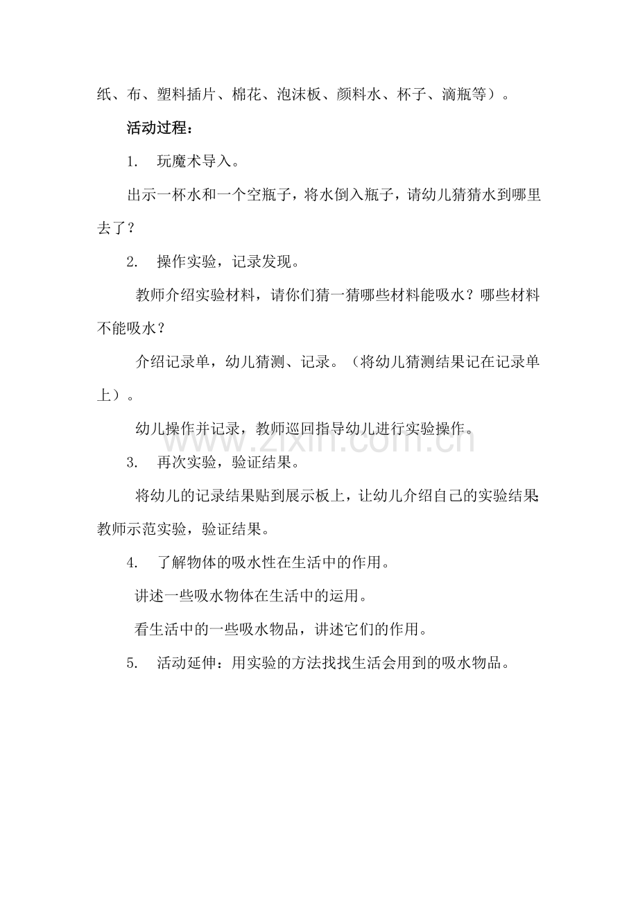 中班科学：他们能否吸水.doc_第2页