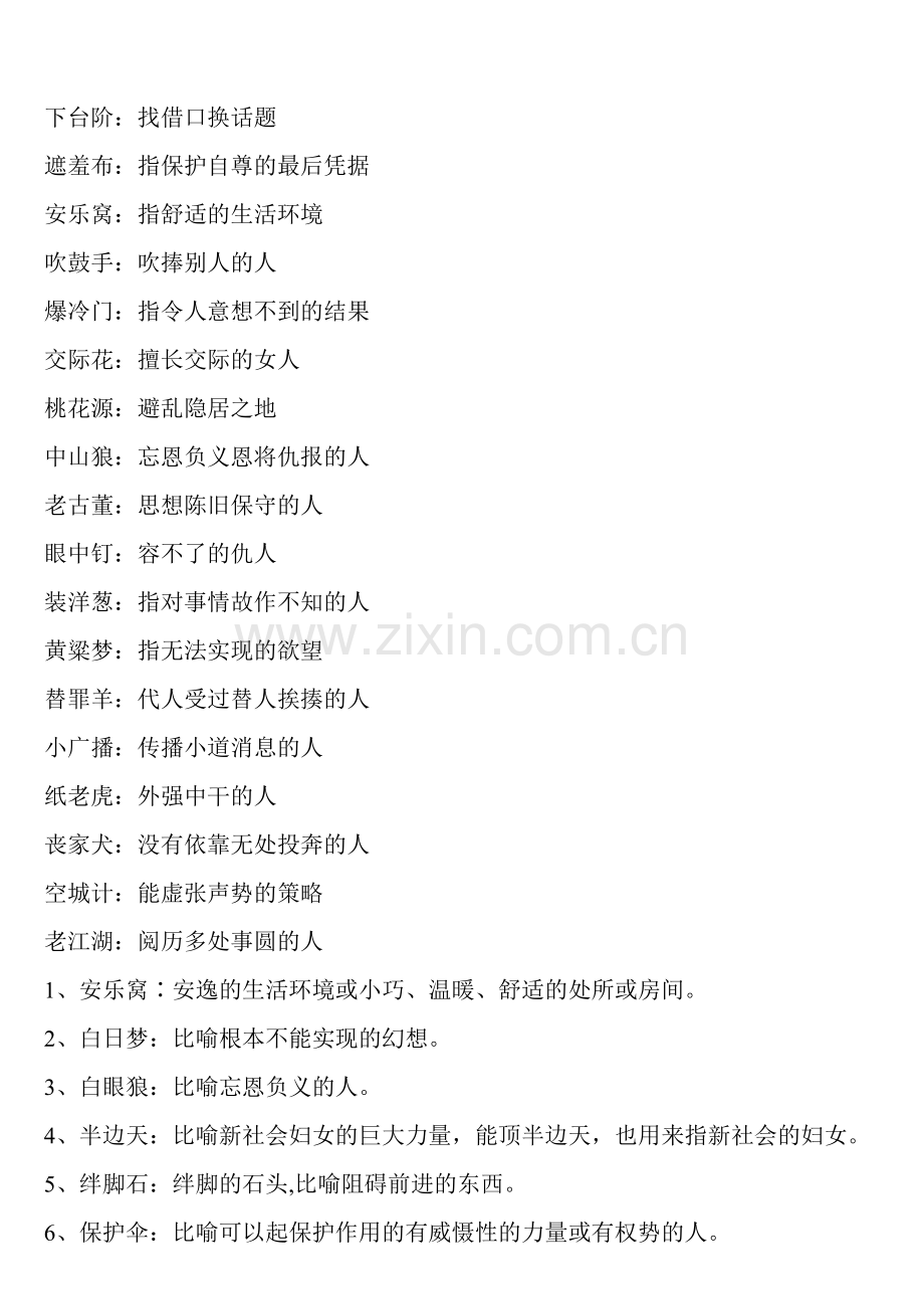 常见的三字俗语集锦.doc_第2页