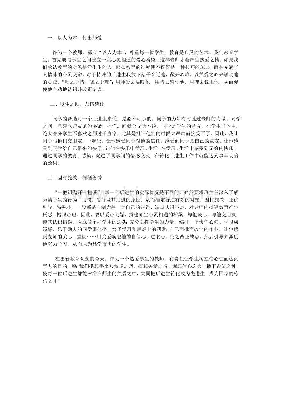 怎样转化特殊生.doc_第1页